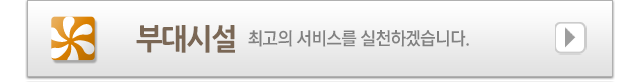 부대시설