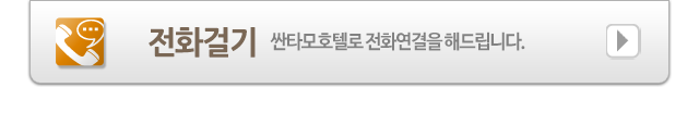 전화걸기