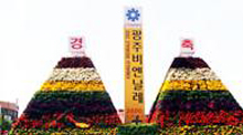 광주비엔날레