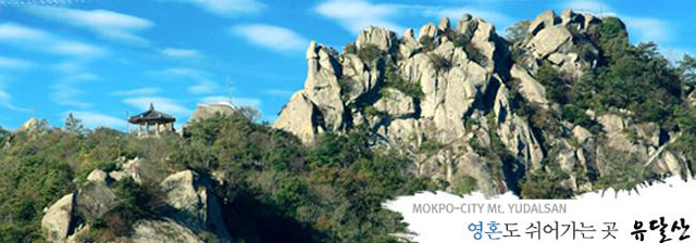 목포유달산공원